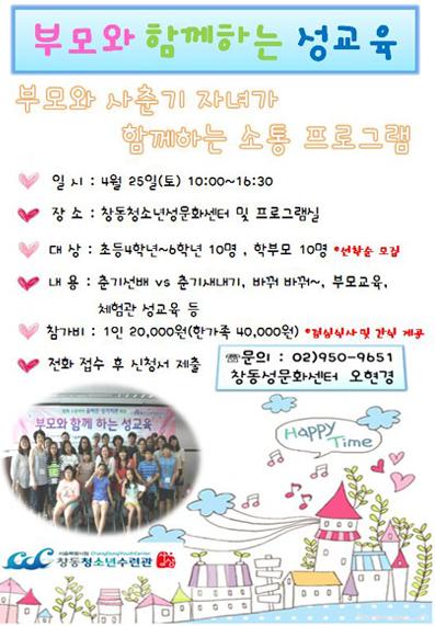 부모와 함께하는 성교육 소통프로그램.jpg