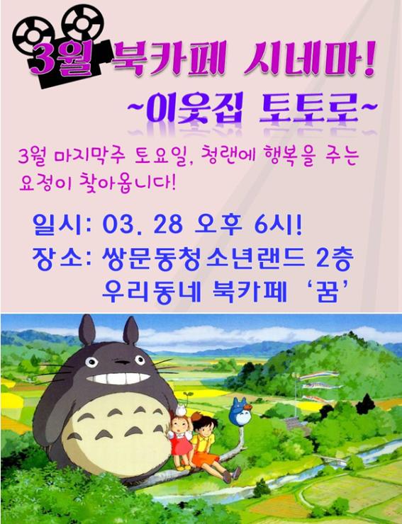 이웃집 토토로.jpg