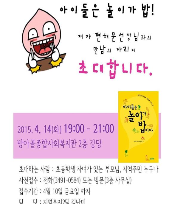 아이들은 놀이가 밥이다.jpg