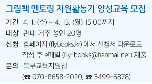 그림책멘토리 자원활동가 양성교육 모집.jpg