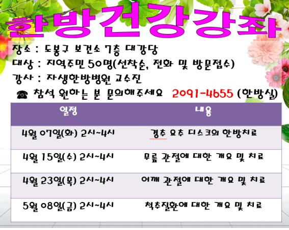 한방건강강좌.jpg