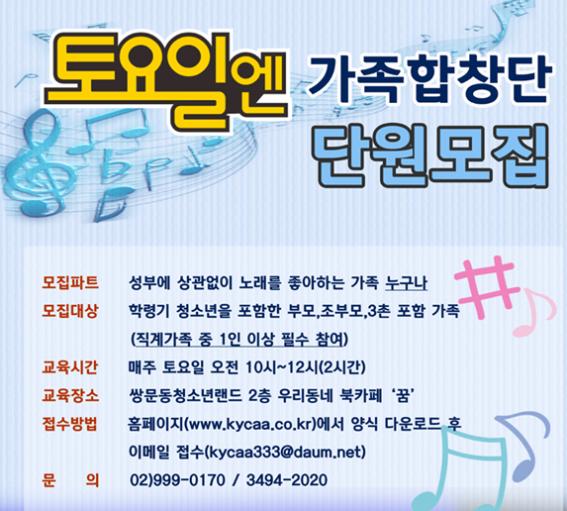 토요일엔 가족합창단 단원모집.jpg