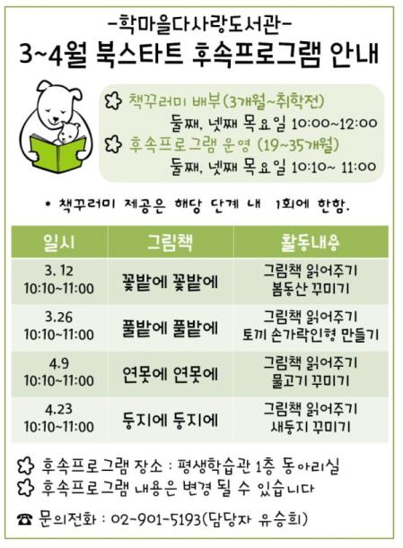 북스타트 후속프로그램안내.jpg