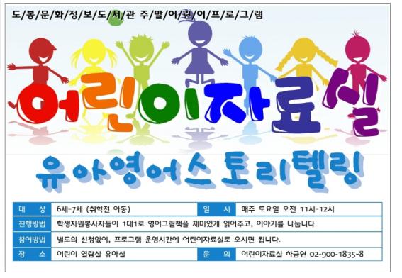 유아영어스토리텔링.jpg