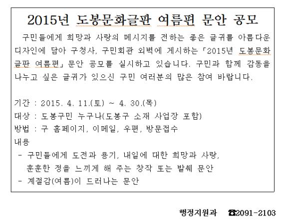도봉문화글판 여름편 문안공모전.jpg