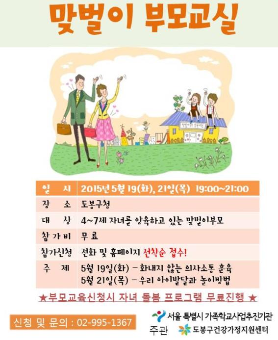 맞벌이 부모교실.jpg