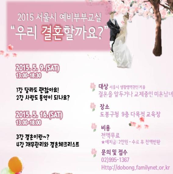 예비부부교실.jpg