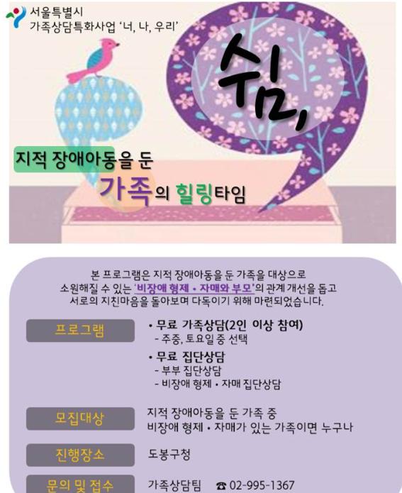 지적장애아동을 둔 가족의 힐링타임.jpg