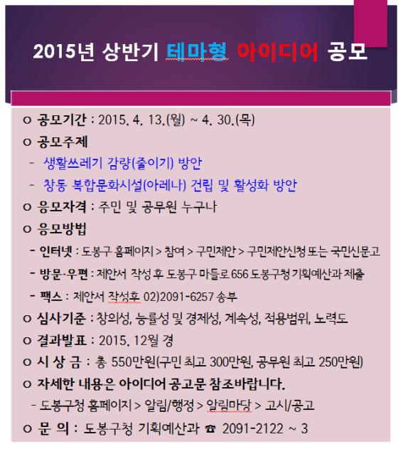 2015년 상반기 테마형 아이디어 공모전.jpg