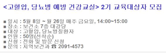 고혈압,당뇨병 예방건강교실.jpg