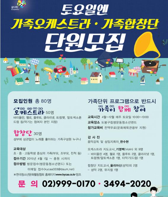 토요일엔 가족오케스트라 단원모집.jpg
