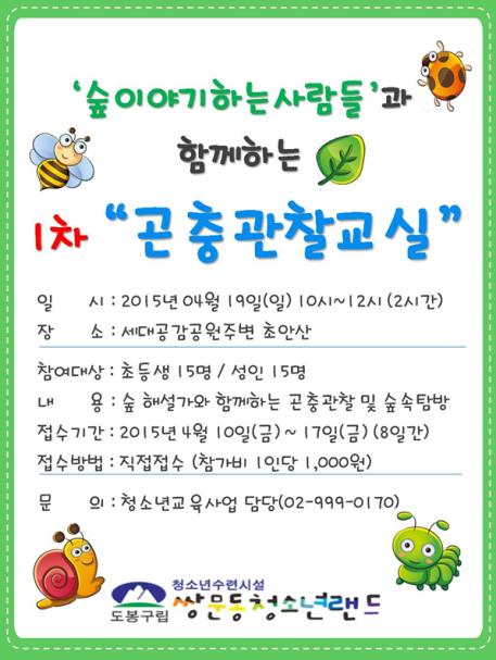 곤충관찰교실.jpg