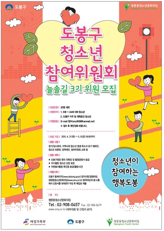 도봉구 청소년 참여 위원회.jpg