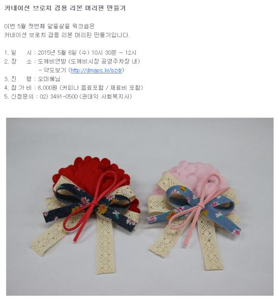 카네이션 브로치 만들기.jpg