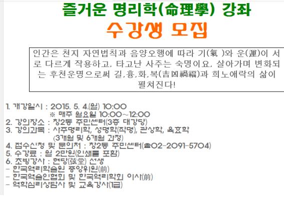 즐거운 명리학 강좌 수강생 모집.jpg