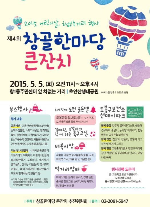 창골한마당 큰잔치.jpg
