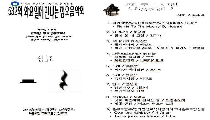 532회 화요음악회.jpg