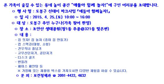 도봉구 선데이 파크사업.jpg