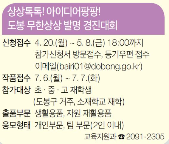 도봉무한상상발명 경진대회.jpg