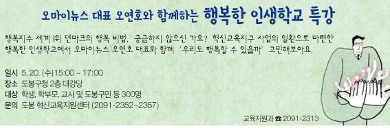행복한 인생학교 특강.jpg