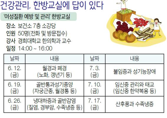 여성질환 예방 및 관리 한방교실.jpg