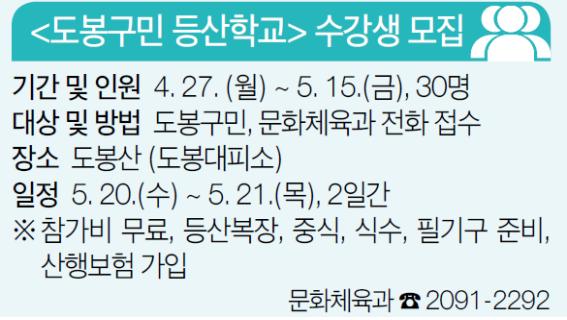 도봉구민 등산학교 수강생모집.jpg