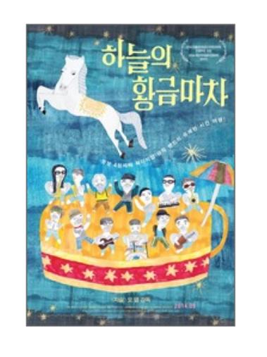 하늘의 황금마차 5.10.jpg