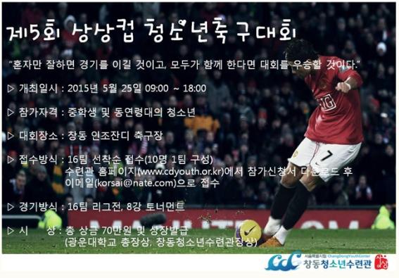 상상컵 청소년축구대회.jpg