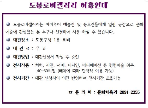 도봉로비갤러리 안내.jpg