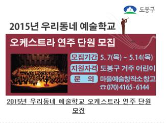 오케스트라 연주단원 모집.jpg