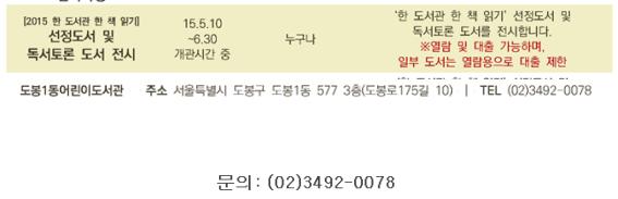 도봉1동 선정도서 및 독서토론 도서 전시.jpg