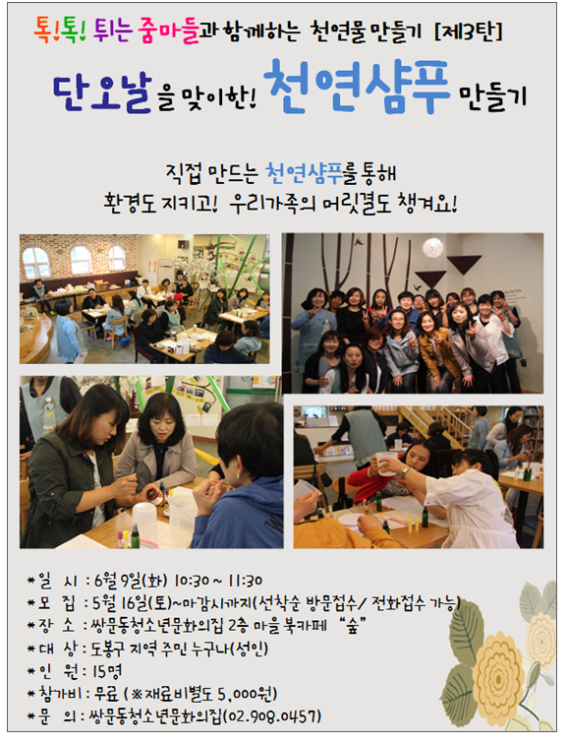 단오날 천연샴푸만들기.png