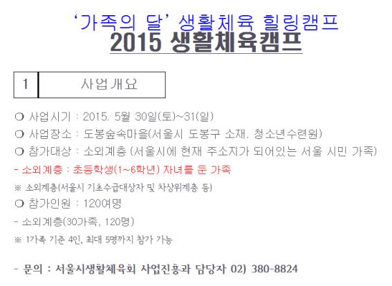 생활체육캠프 안내.jpg