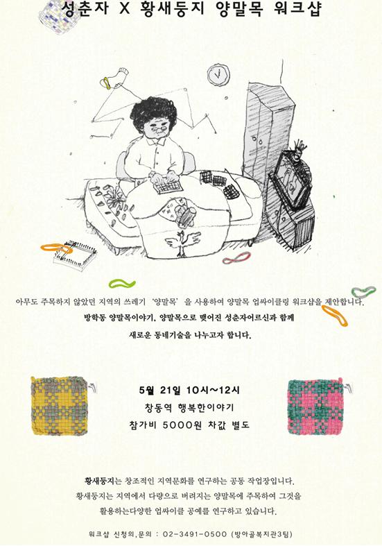 양말목 워크샵.jpg