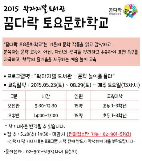 꿈다락 토요문화학교.jpg
