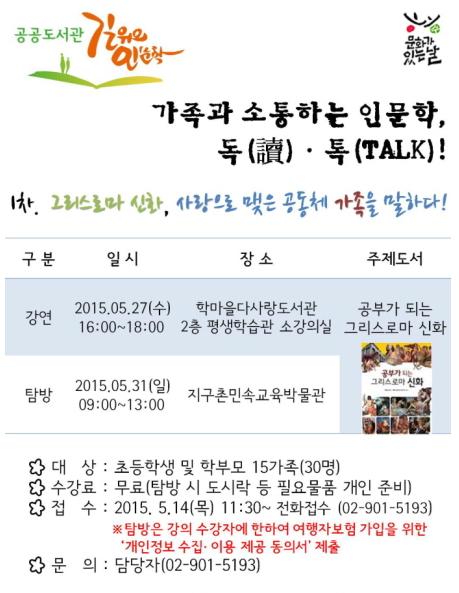 가족과 소통하는 인문학 독 톡.jpg