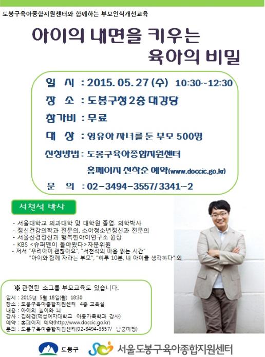 아이의 내면을 키우는 육아의 비밀.jpg