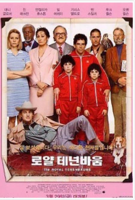 로얄 테넌바움.jpg