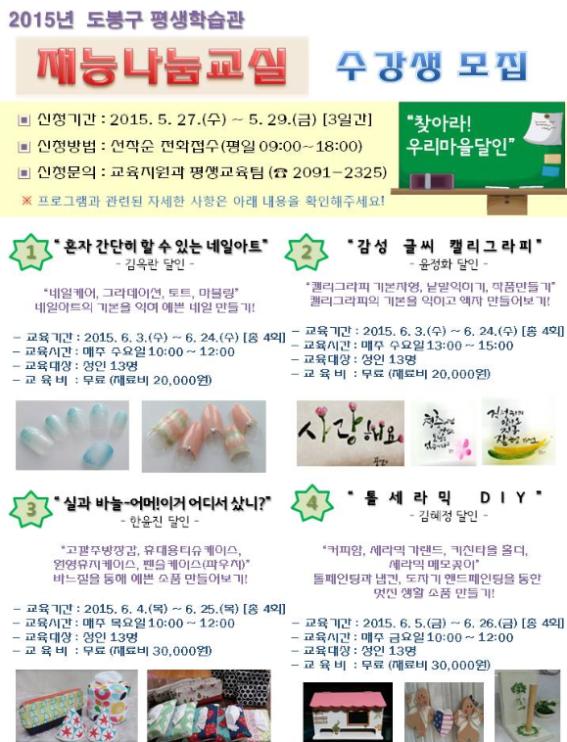 재능나눔교실 수강생모집.jpg