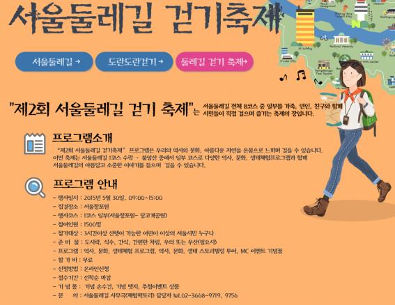 서울둘레길 걷기 축제.jpg