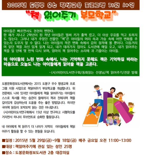 책 읽어주기 부모학교.jpg