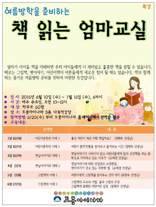 책읽는 엄마교실.jpg