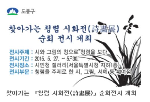 청렴시화전 순회전시.jpg