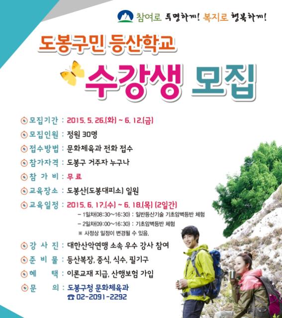 등산학교 수강생모집.jpg