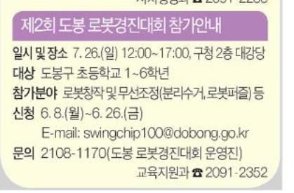 도봉로봇경진대회 참가안내.jpg