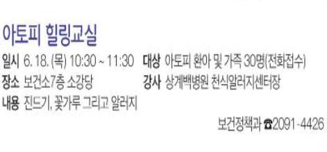 아토피 힐링교실.jpg