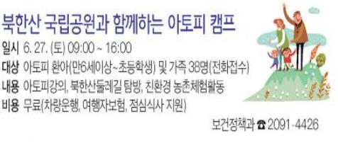 북한산국립공원과 함께하는 아트피캠프.jpg