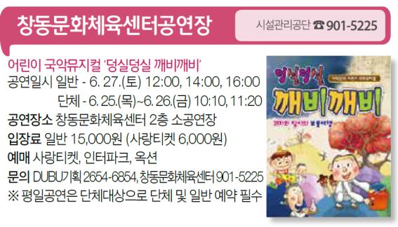 어린이국악뮤지컬 덩실덩실 깨비깨비.jpg