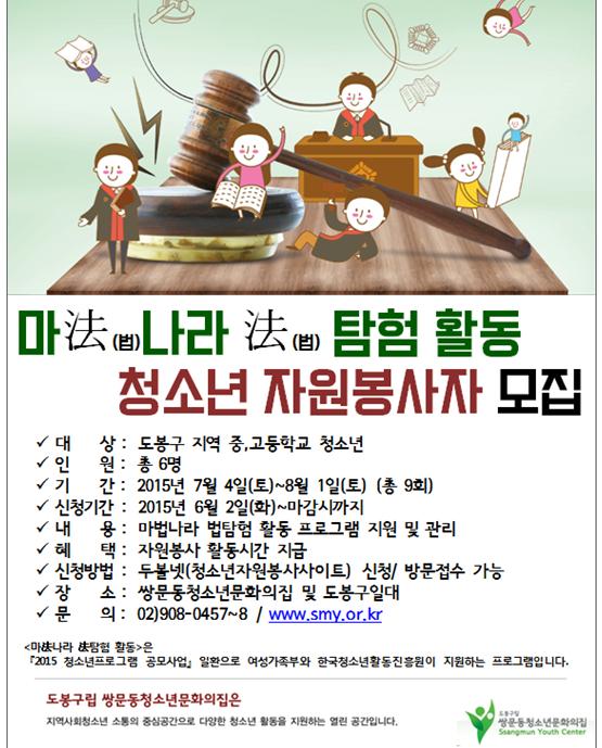 마법나라 탐험활동 청소년자원봉사자 모집.jpg