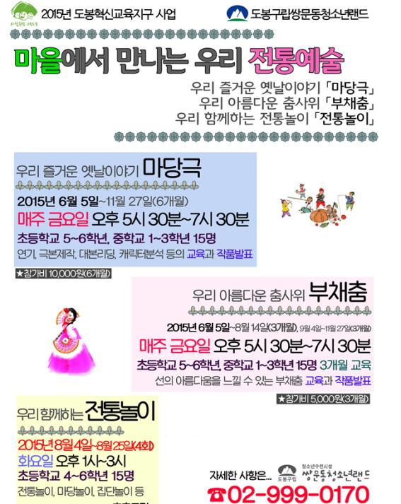 마을에서 만나는 우리 전통예술.jpg